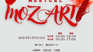 『モーツァルト！』公演予約受付、2023年11月1日（水）午前零時から開始
