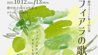 オリジナルミュージカル「フィアラの歌」公演決定！