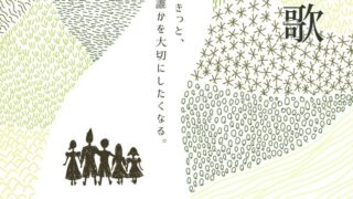劇団ユメノイト第4回公演『フィアラの歌』予約開始しました！